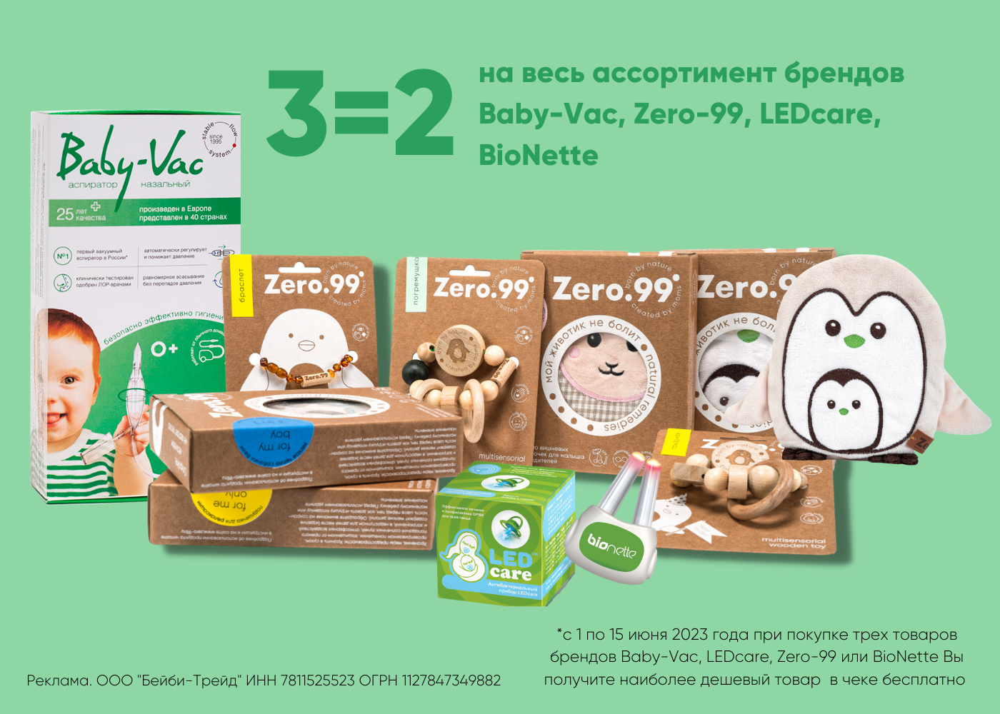 Акция к Дню защиты детей! 1 + 1 = 3