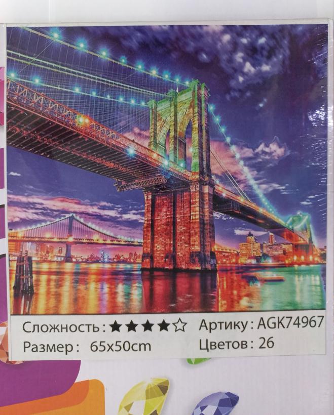 Картина алмазная "Tukzar" Мост 50*65 см арт.TZ 13670 P/K