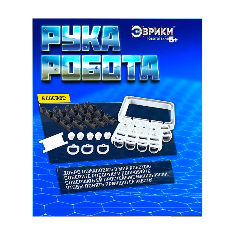 Конструктор "Рука робота" 1010825