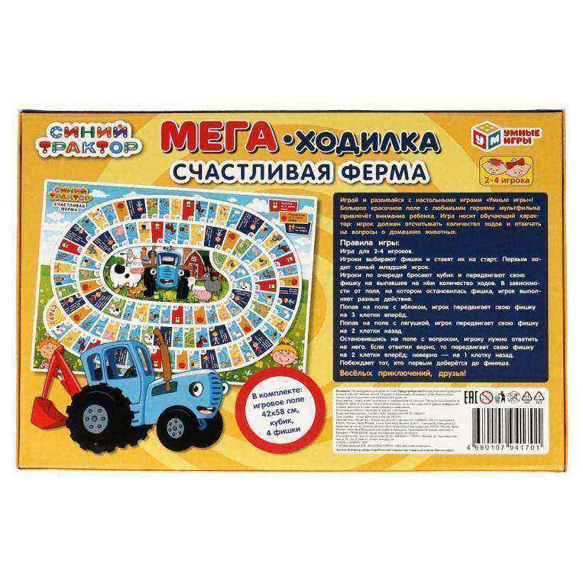 Настольная игра Мега-ходилка Умные игры Счастливая ферма.Синий трактор 420*290*30мм в коробке