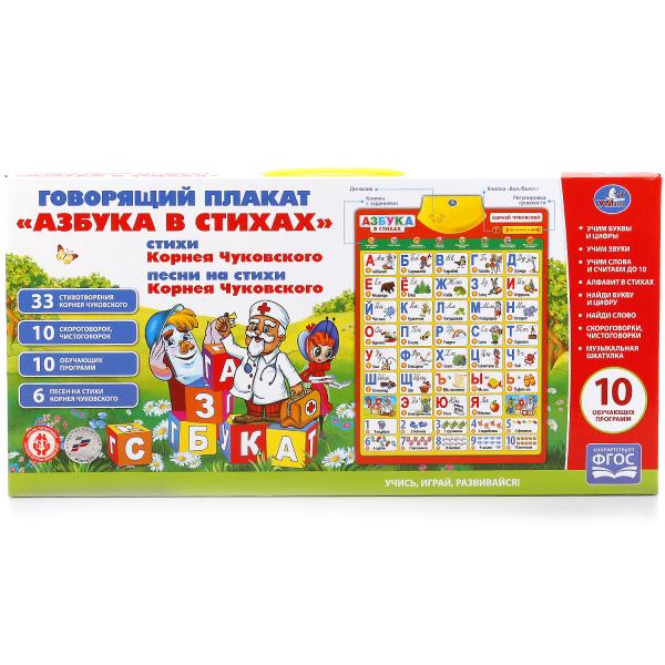 ОБУЧАЮЩИЙ ПЛАКАТ "УМКА" АЗБУКА ЧУКОВСКОГО, НА БАТ. РУССИФИЦ., 10 ПРОГРАММ В РУСС. КОР.