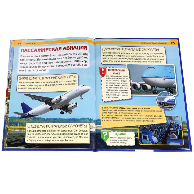 Энциклопедия "Умка" Транспорт, с развивающими заданиями
