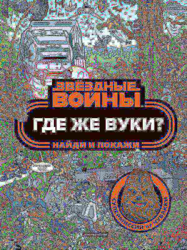 Книга Эксмо Где же вуки? Найди и покажи