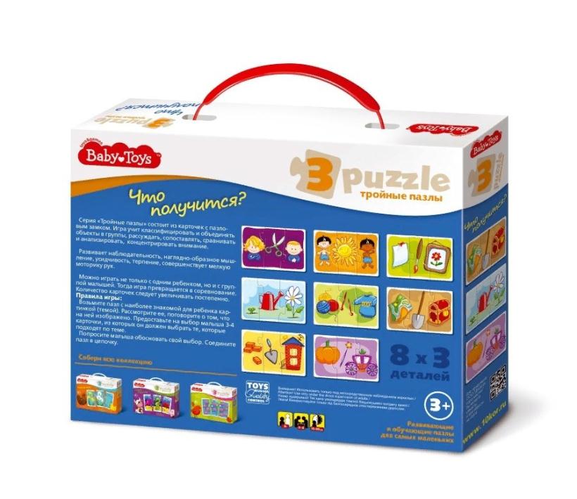 Пазл макси тройной "Что получится?" BABY TOYS арт.02506