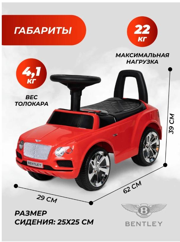Толокар Бентли Красный CCV12