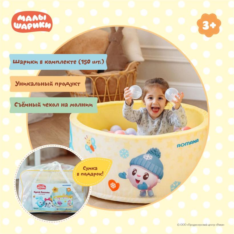 Сухой бассейн ROMANA Airpool Малышарики Времена года желтый, 150 шариков