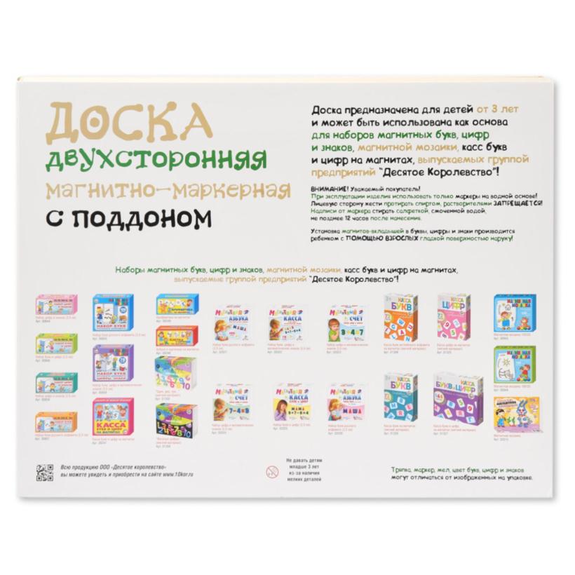 Доска магнитно-маркерная с поддоном двухсторонняя арт.02081