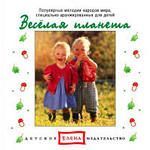 КД Веселая планета (Music Baby 1) (детские поп.мелодии)
