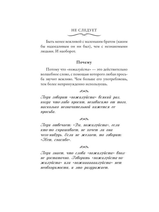 Книга Эксмо Этикет для юной леди. 50 правил, которые должна знать каждая девушка