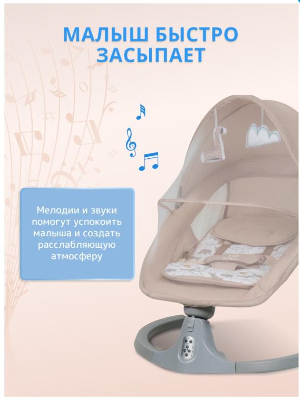 Электрические качели Farfello 88944 (Beige / бежевый)
