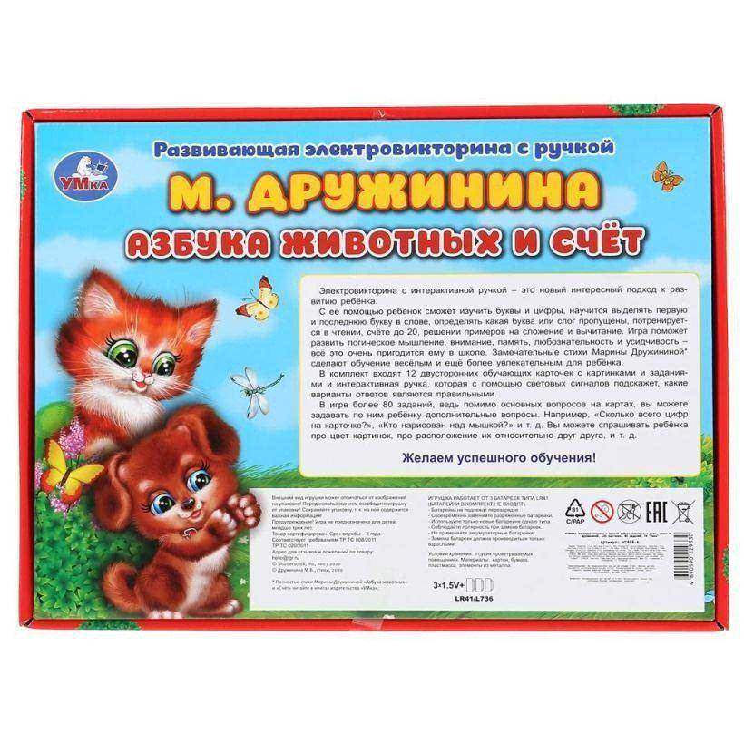 Электровикторина "Умка" Азбука животных и счет, стихи Дружининой арт.HT488-R