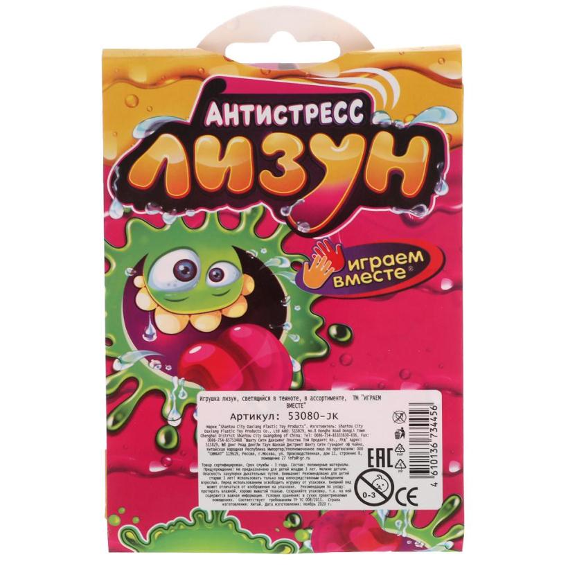 Лизун светящийся в темноте, 8 видов арт.53080-JK
