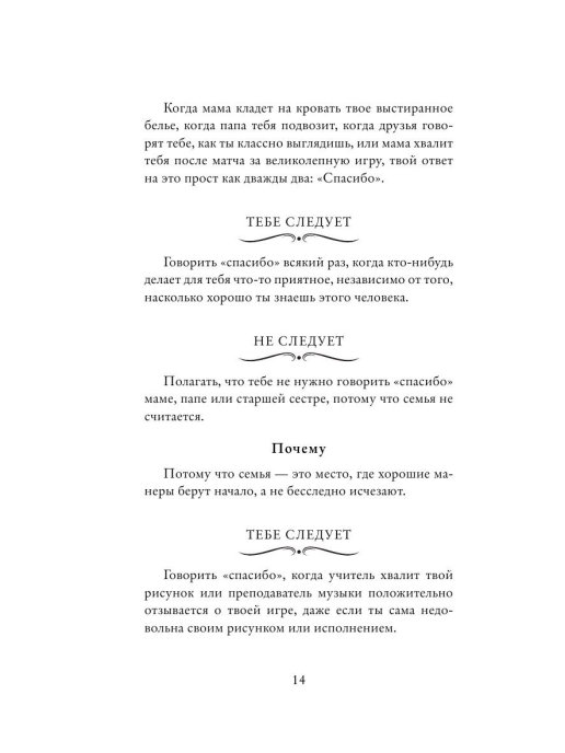 Книга Эксмо Этикет для юной леди. 50 правил, которые должна знать каждая девушка