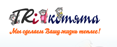 Трикотята Трикотята