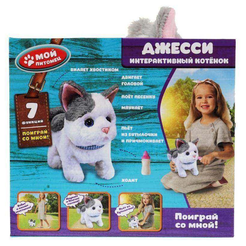 Интерактивный котенок "Мой питомец" Джесси 16см с бутылочкой, озвученный