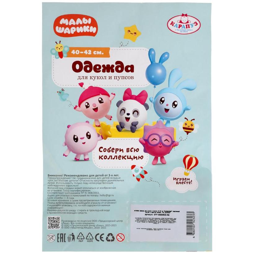 Спортивный костюм "Крошик" для кукол и пупсов 40-42 см арт.OTF-KROSH02S-RU