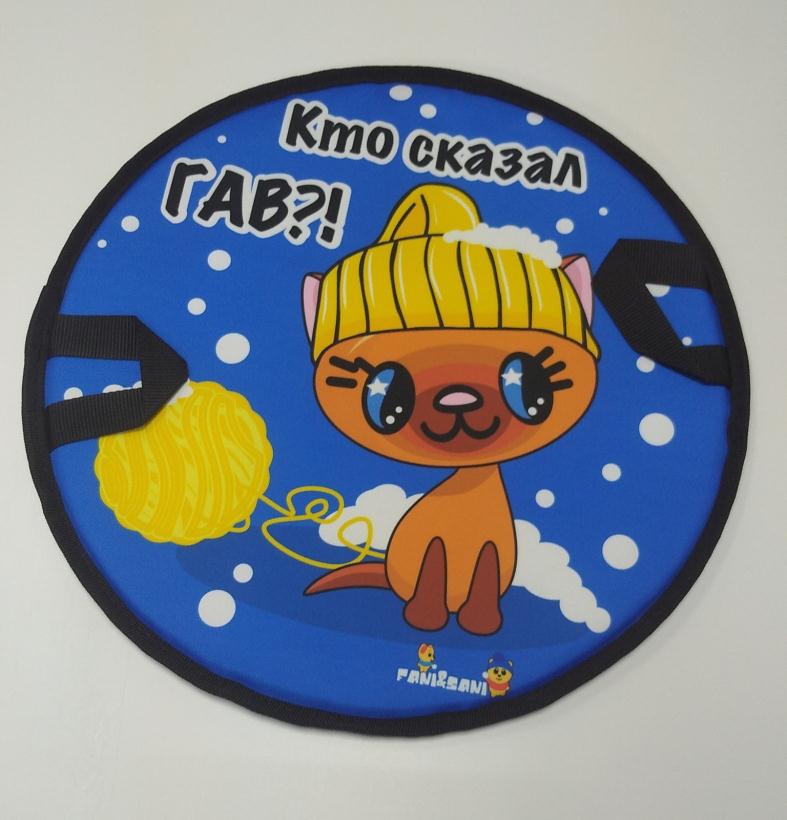 Ледянка круглая Fani Sani Котёнок d45 см арт.84149