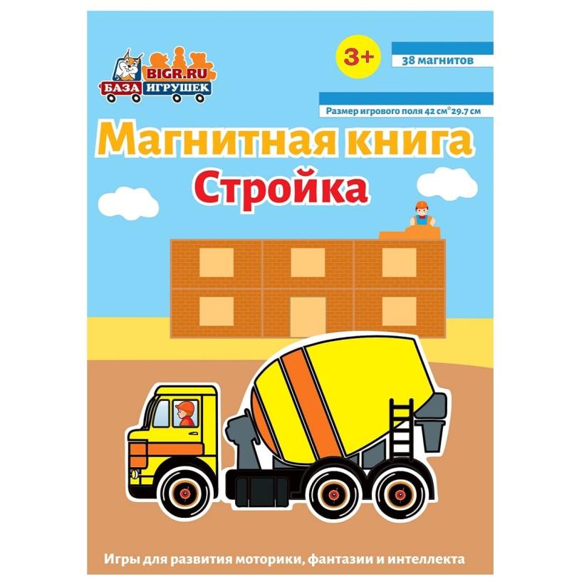 Магнитная книга - игра Стройка арт.УД32