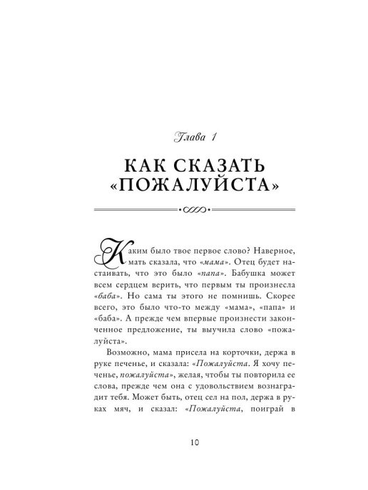 Книга Эксмо Этикет для юной леди. 50 правил, которые должна знать каждая девушка