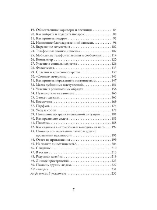 Книга Эксмо Этикет для юной леди. 50 правил, которые должна знать каждая девушка