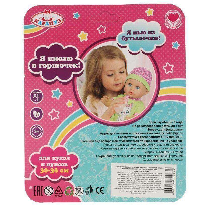 Набор для пупса "Карапуз" 5 предметов: горшок, соска, слюнявчик, тарелка, ложка арт.B1716194-RU