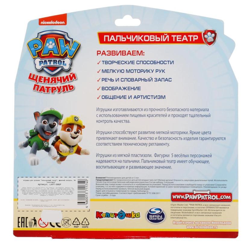 Пальчиковый театр Капитошка Щенячий патруль, 5 штук арт.LXFWA-19