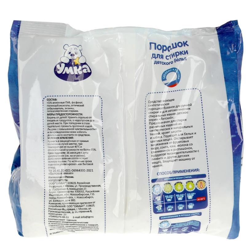 Стиральный порошок Умкa Заботливая мама детский 800 гр
