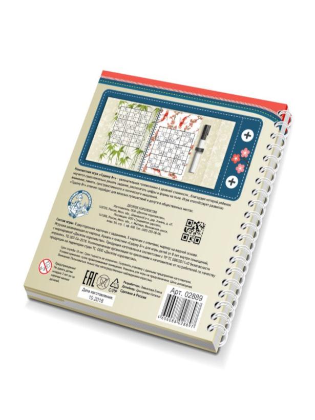 Настольная игра в дорогу пиши-стирай "Судоку 8 плюс" арт.02889