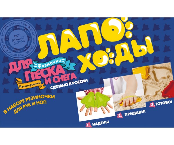 Биплант 16029 Формочки для песка и снега Лапоходы №3