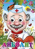 Глазки. Книги Профпресс
