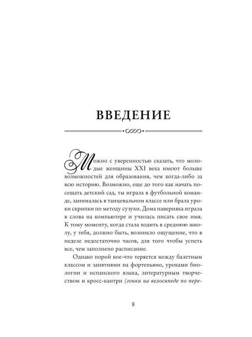 Книга Эксмо Этикет для юной леди. 50 правил, которые должна знать каждая девушка