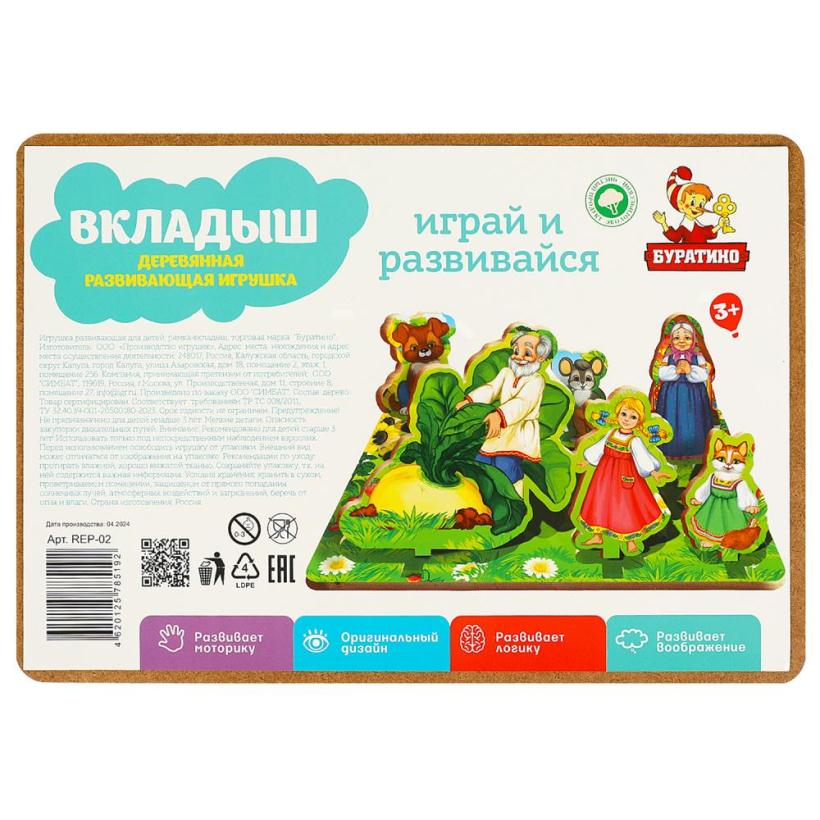 Деревянная рамка-вкладыш Репка 6 вкладышей