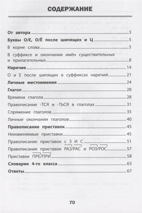 Рабочая тетрадь "Феникс" Визуальный тренажер. Учись легко! Русский язык 4 класс А5+