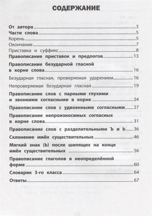 Рабочая тетрадь "Феникс" Визуальный тренажер. Учись легко! Русский язык 3 класс А5+