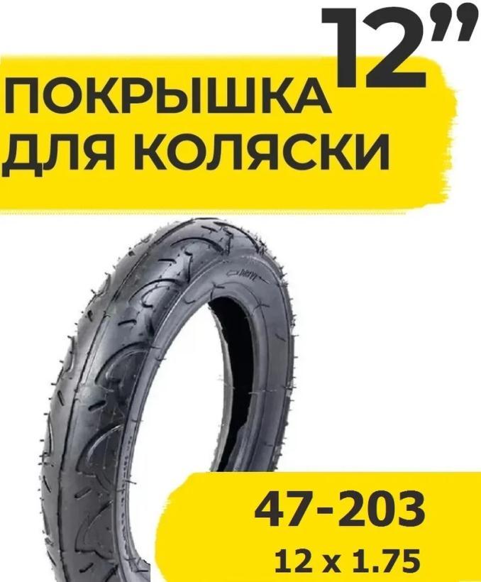 Покрышка 12Х1,75 47-203 модель 807