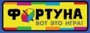 Фортуна