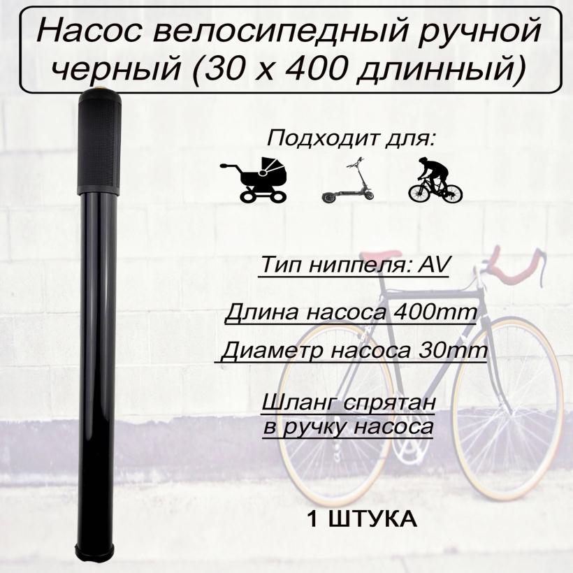 Насос ручной пластиковый 30х400