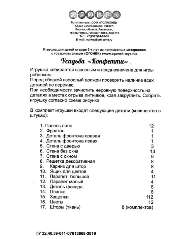 Усадьба "Конфетти" С-1402