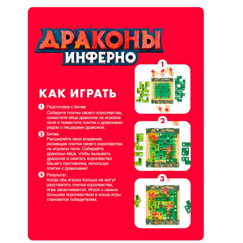Логическая игра Bondibon Драконы инферно арт.ВВ5269