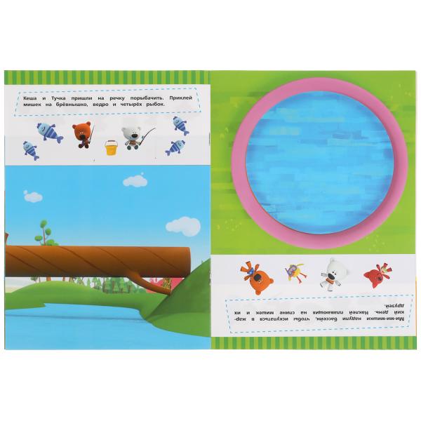 Книга с наклейками большая "Умка" МиМиМишки. Веселые непоседы 2 в 1