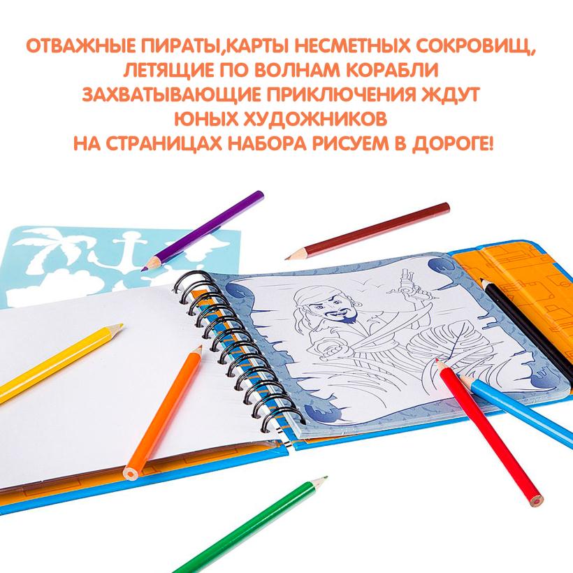 Игры в дорогу Bondibon Рисуем в дороге "Пираты" арт.ВВ2230
