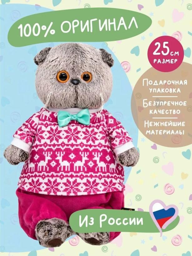Мягкая игрушка Басик 25 см в зимней пижаме Ks25-220
