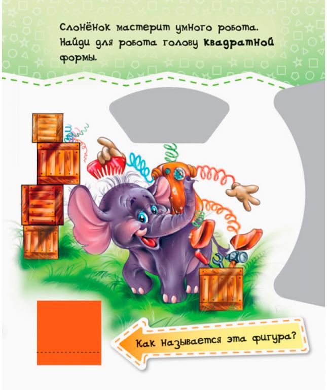 Ранок. Круть - верть! Фигуры 1048002