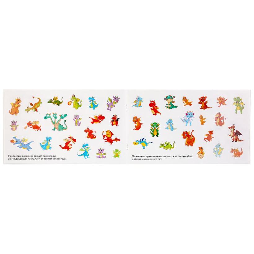 Альбом с наклейками "Умка" Драконы, малый формат