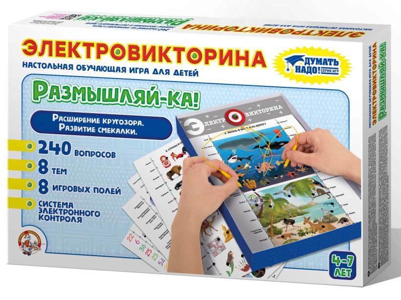 Электровикторина Размышляй-ка Десятое королевство 03705