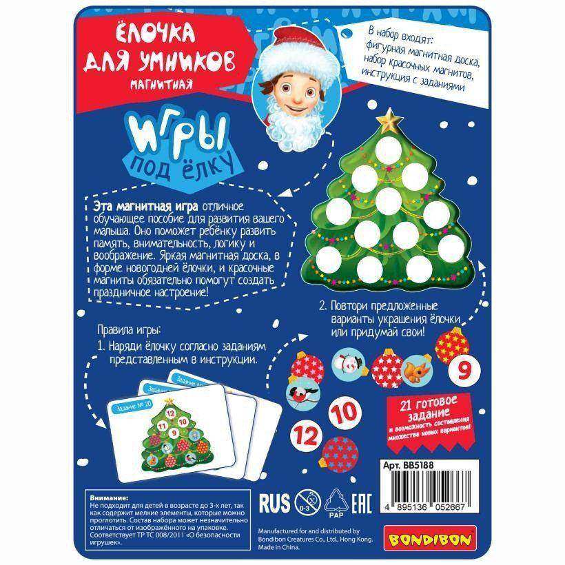 Развивающая игра под ёлку "Ёлочка для умников" Новогодняя серия
