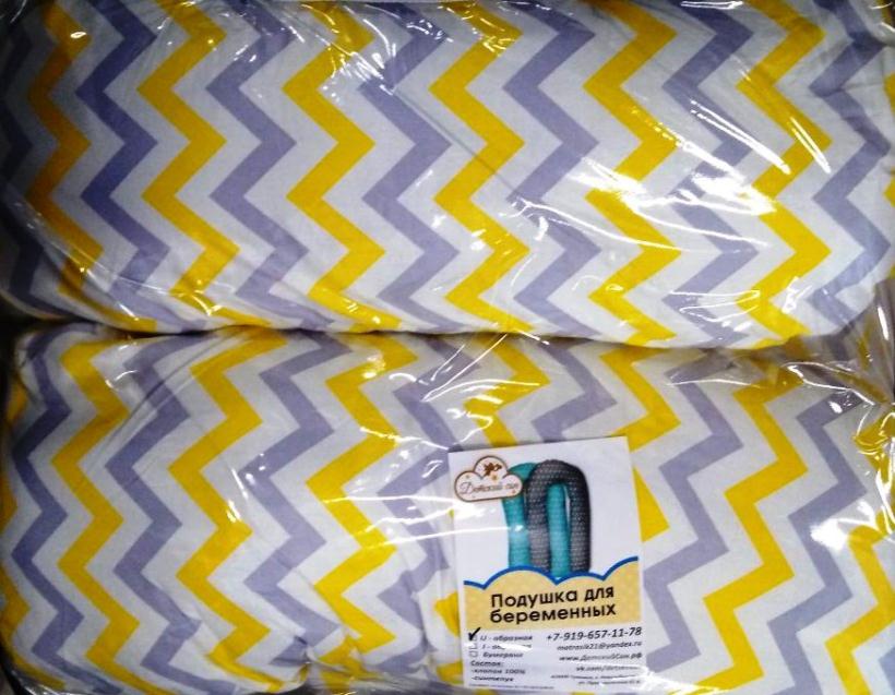Подушка для беременных на все тело форма "U" желтый