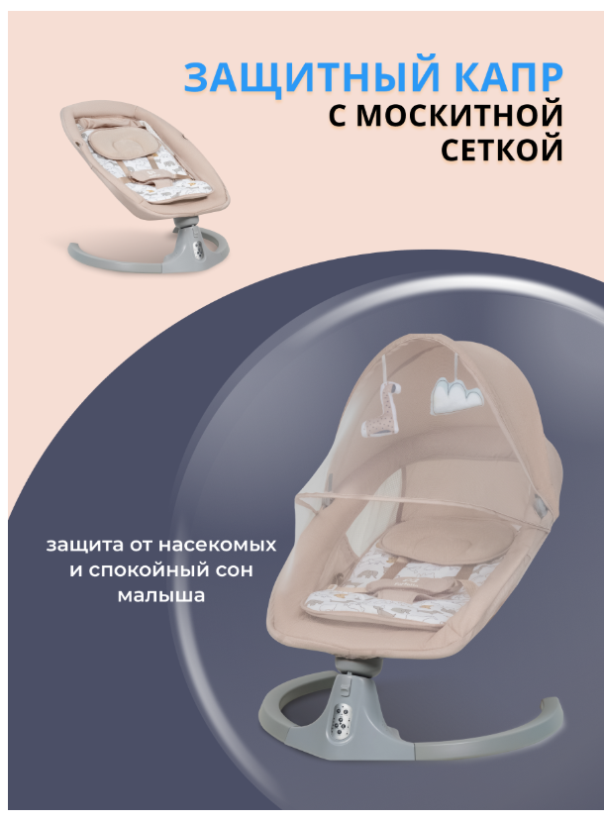 Электрические качели Farfello 88944 (Beige / бежевый)