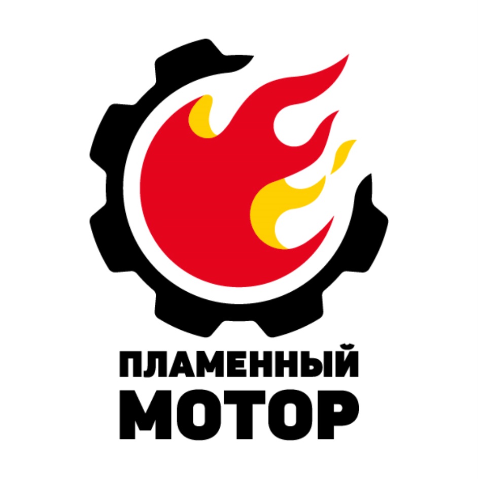 Пламенный мотор