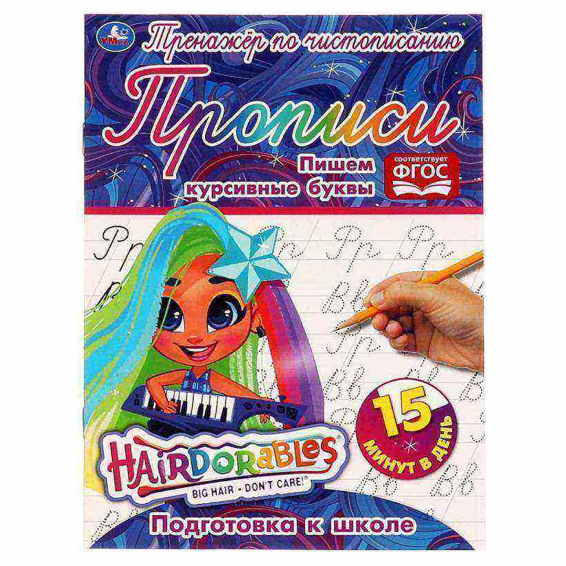 Пишем курсивные буквы. Тренажёр по чистописанию. Хеардорабль. 145х195 мм. 16 стр. Умка